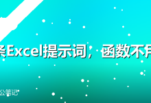 15条Excel提示词,函数不用想-卡神