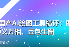 3款国产AI绘图工具横评:即梦、通义万相、豆包生图-卡神
