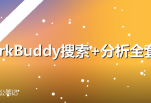 WorkBuddy搜索+分析能力全套拆解:它能取代调研公司吗?-卡神
