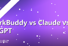 WorkBuddy vs Claude vs ChatGPT:同一天在同一任务上谁更强-卡神